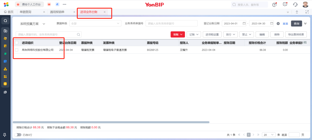 业财融合