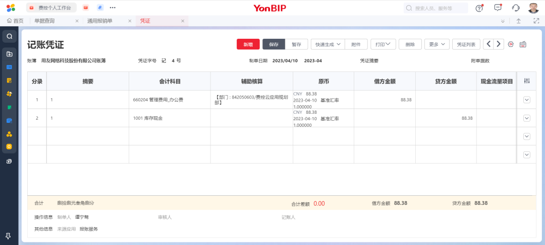 用友