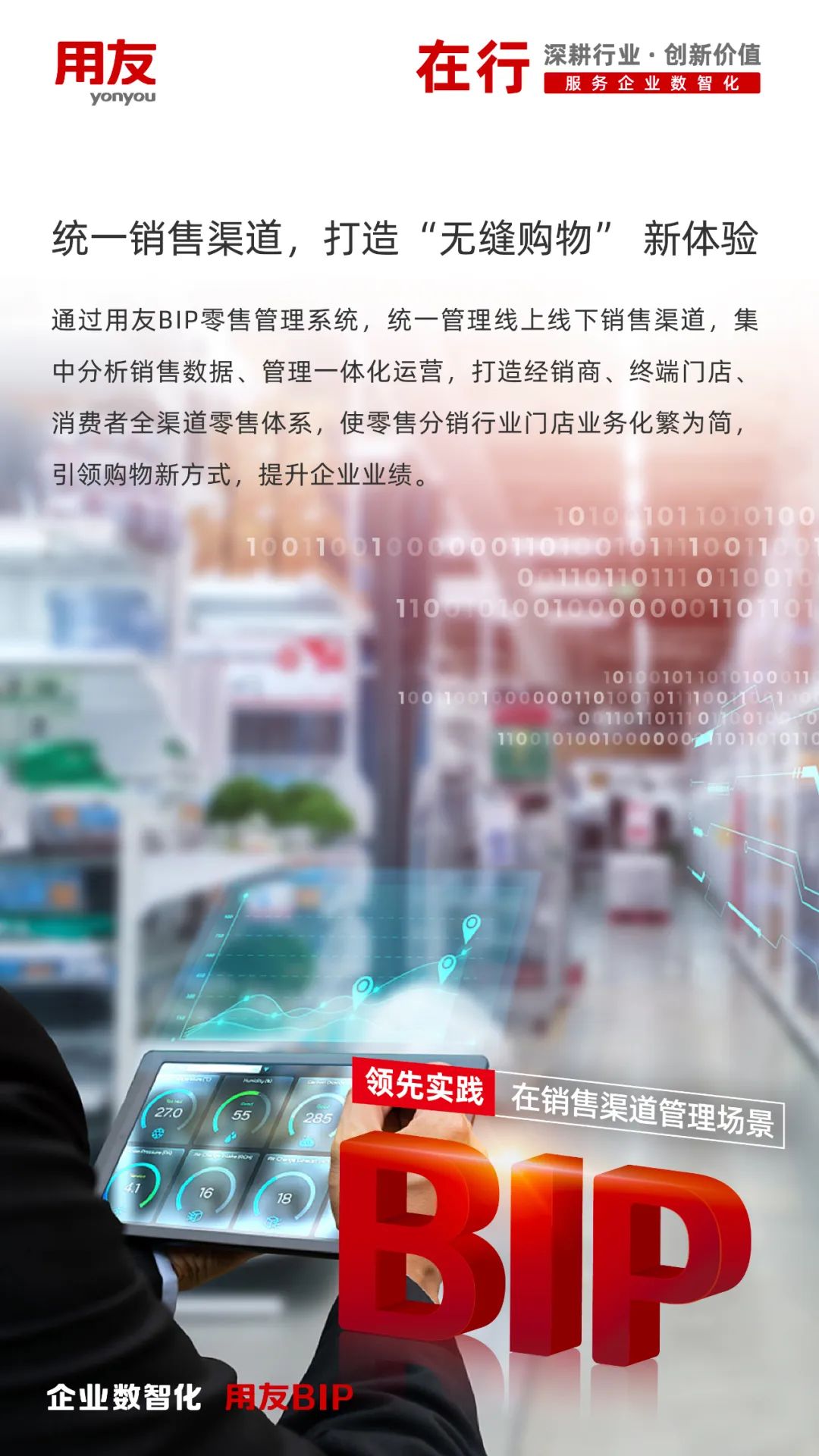 用友BIP