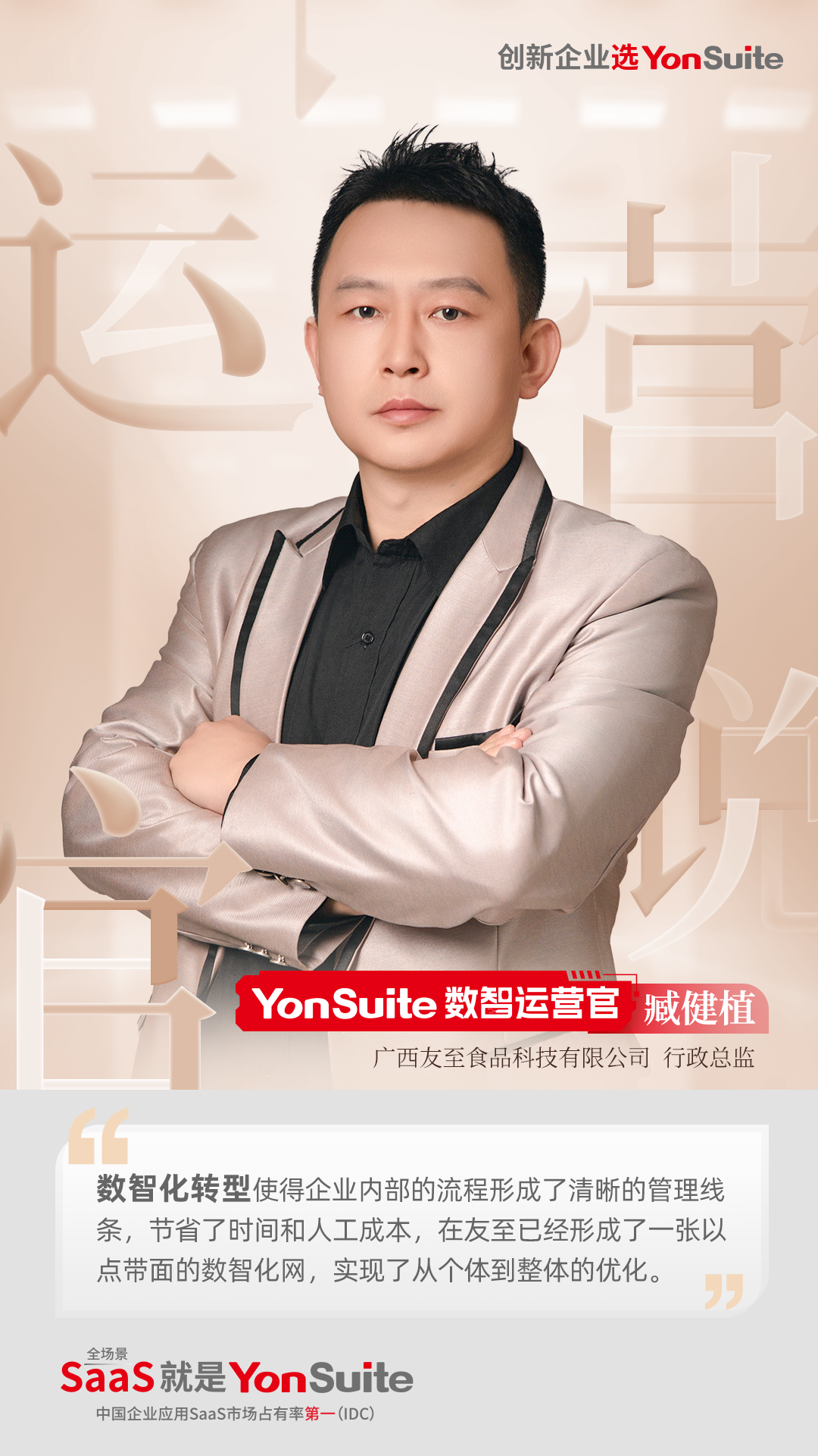 用友YonSuite