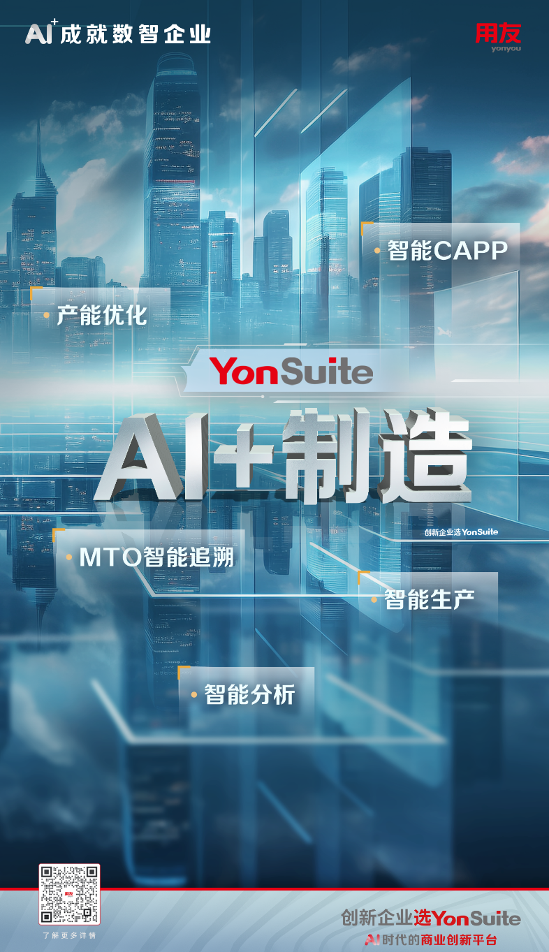 用友YonSuite