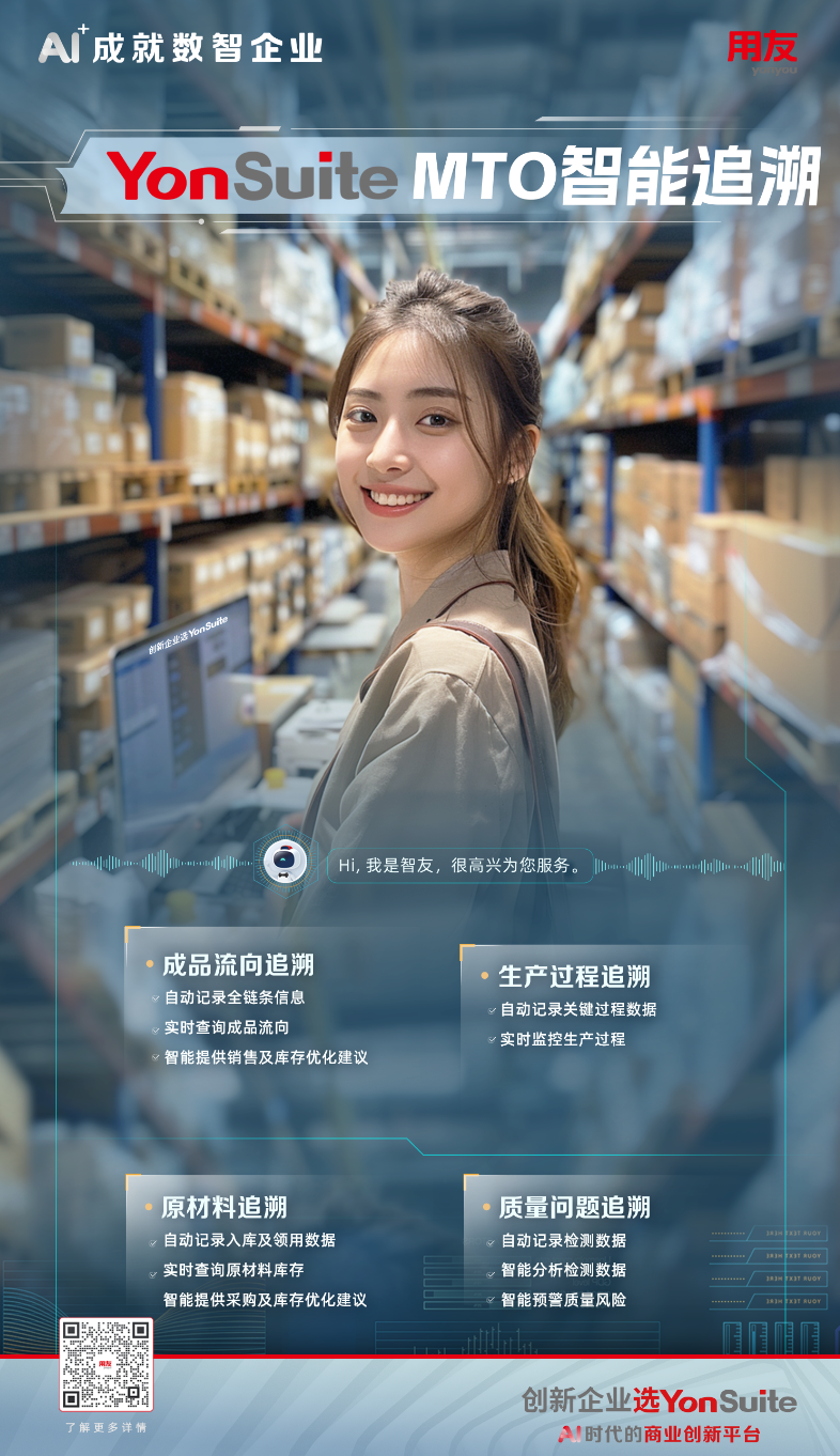 用友YonSuite