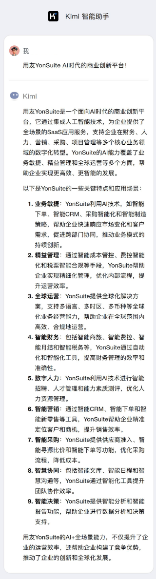 用友YonSuite