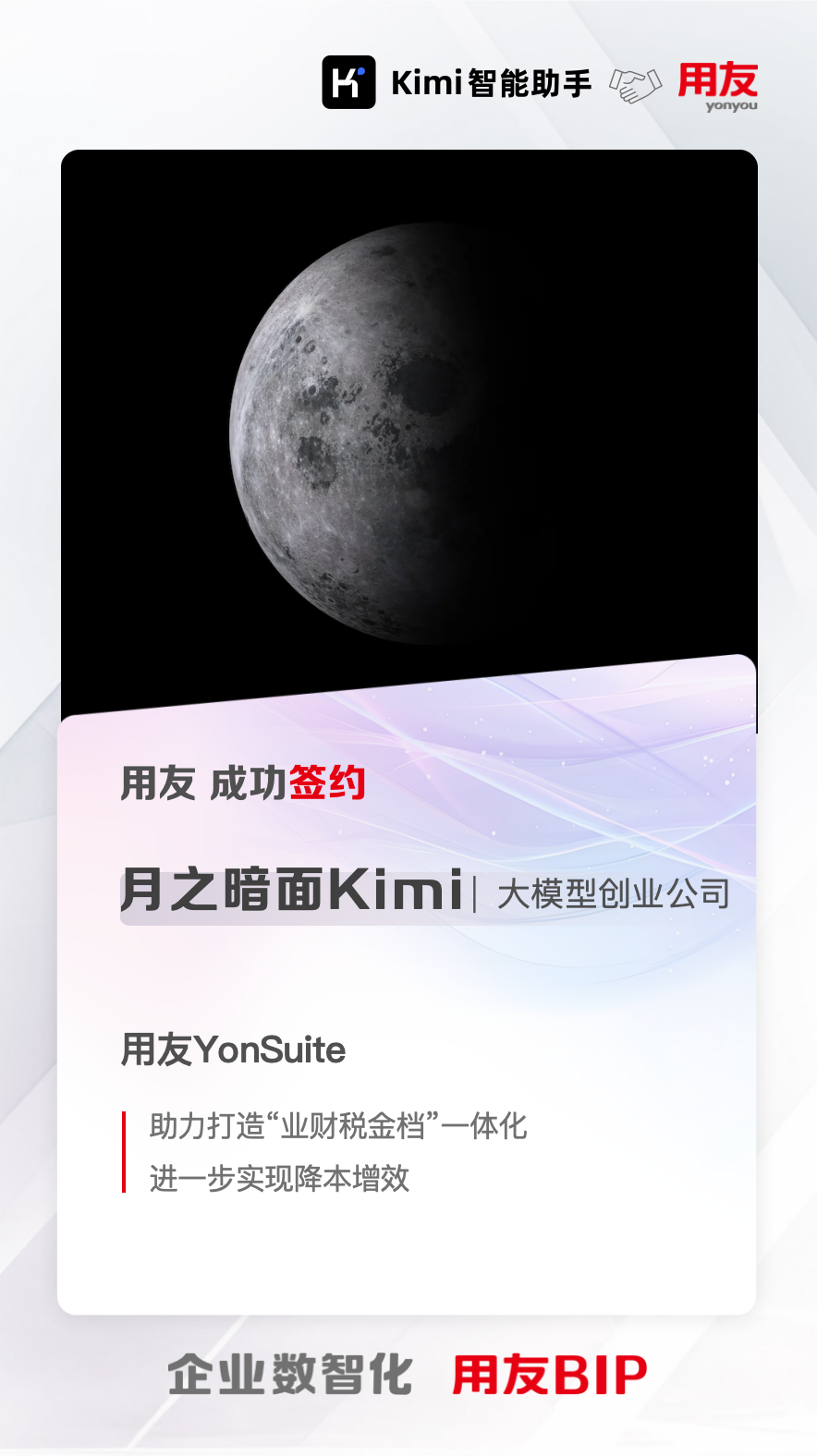 用友YonSuite