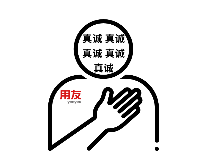 用友