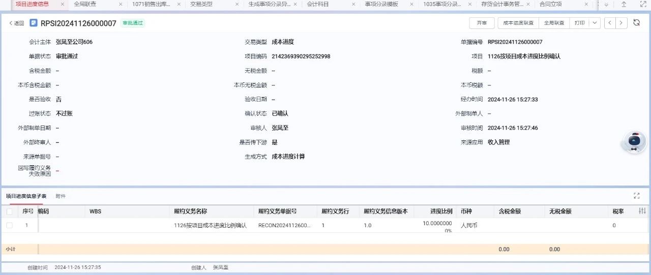 用友YonSuite