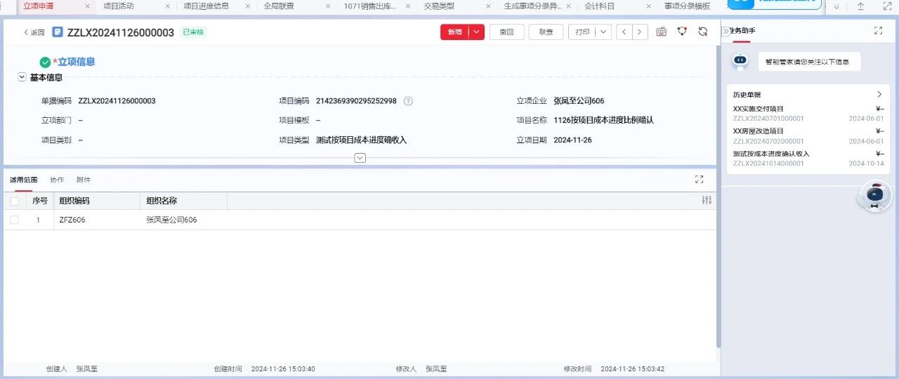 用友YonSuite
