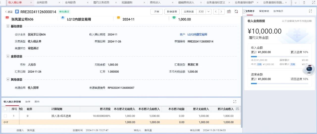 用友YonSuite