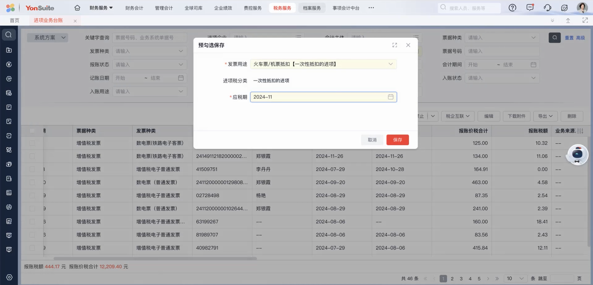 用友YonSuite