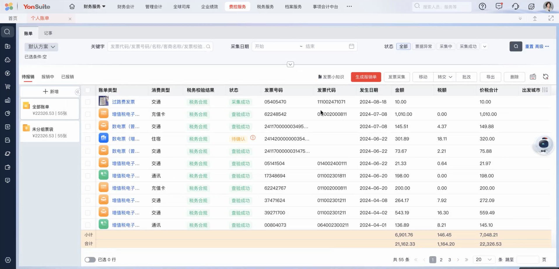用友YonSuite