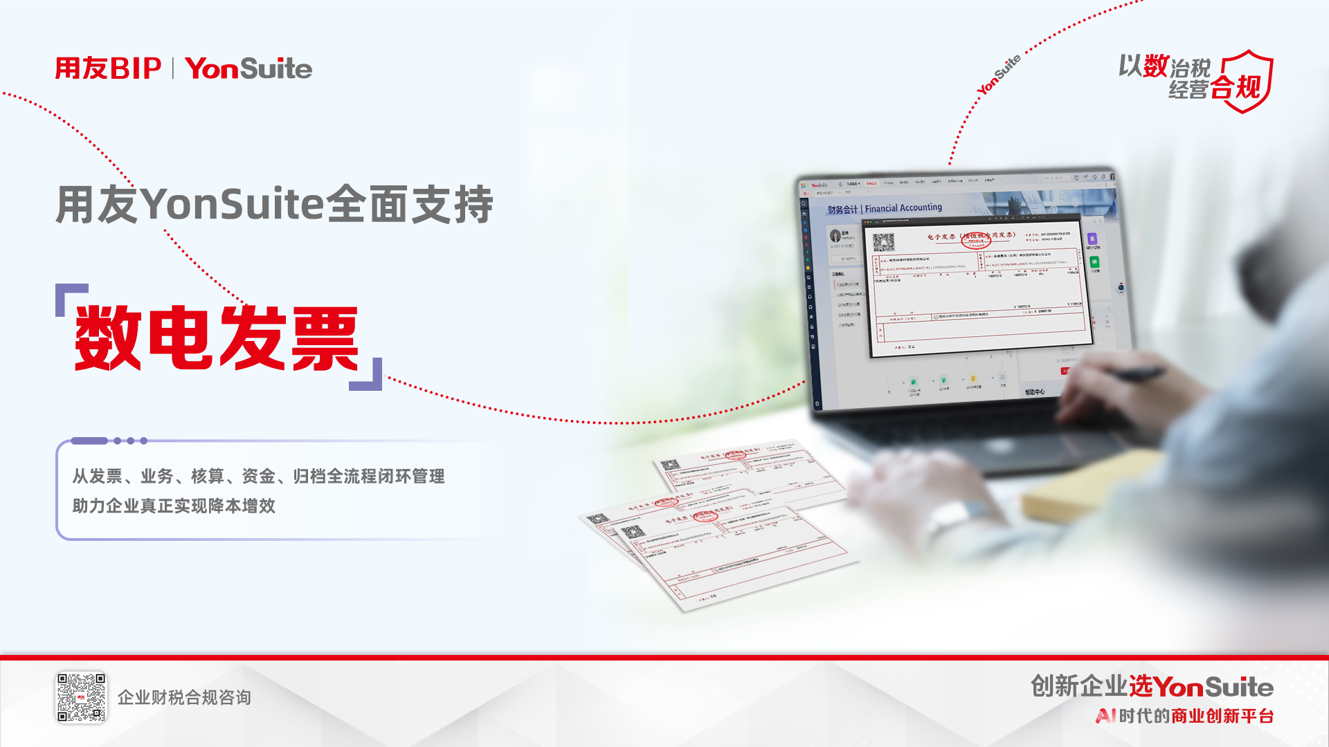 用友YonSuite