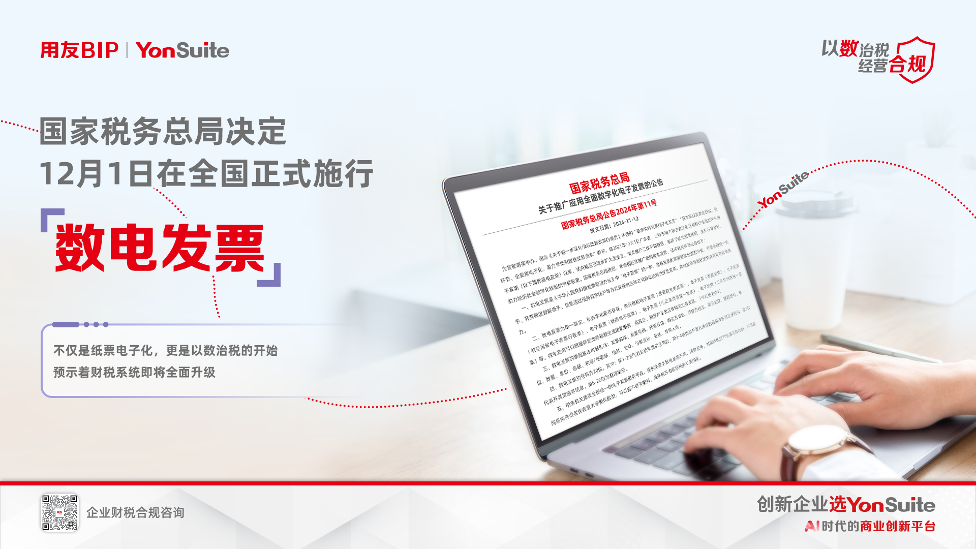用友YonSuite