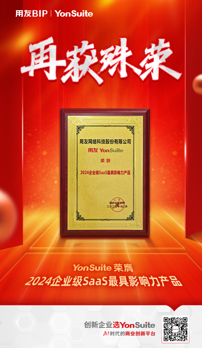 用友YonSuite