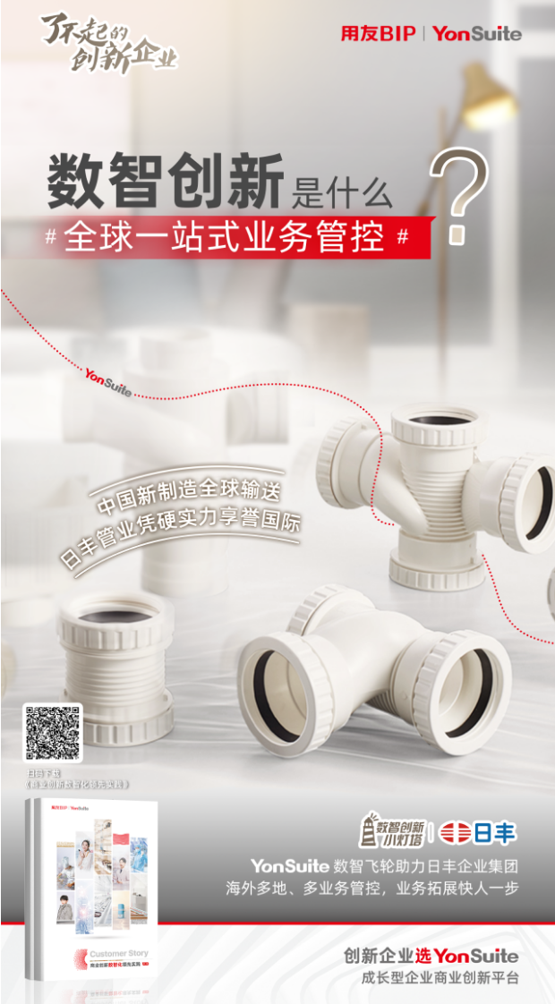 用友YonSuite