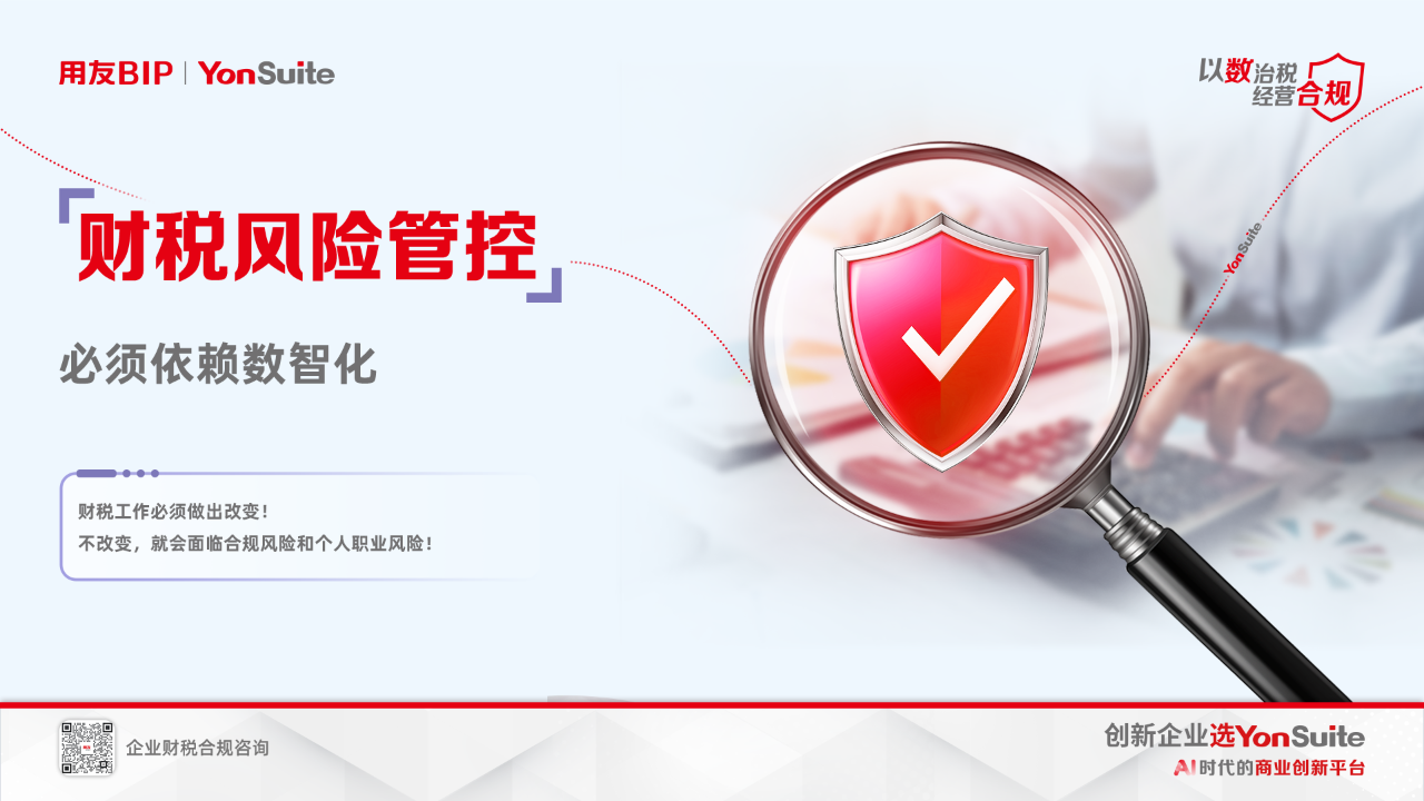 用友YonSuite