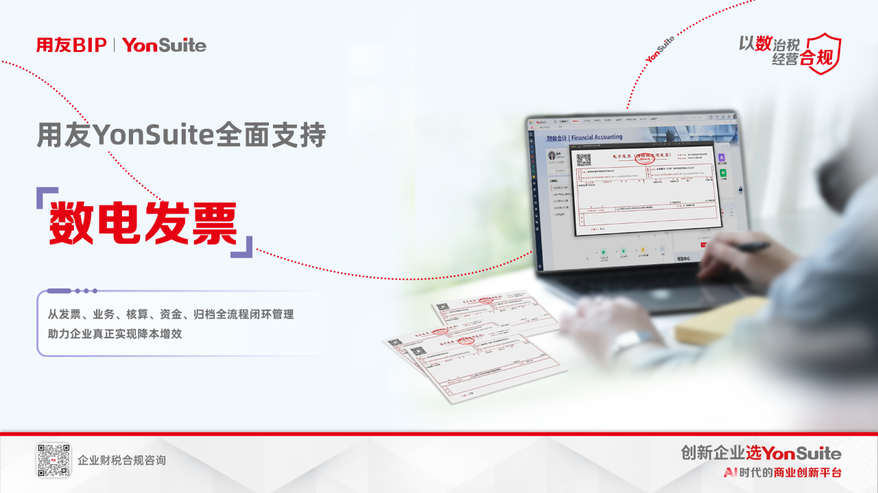 用友YonSuite