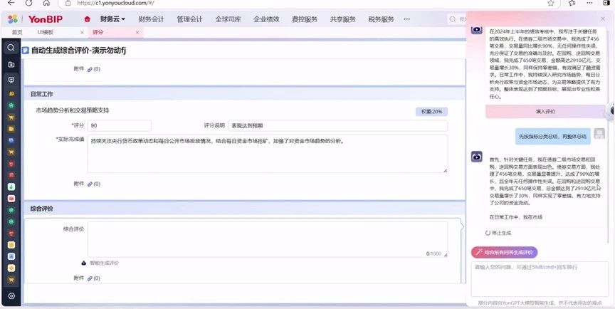 用友YonSuite